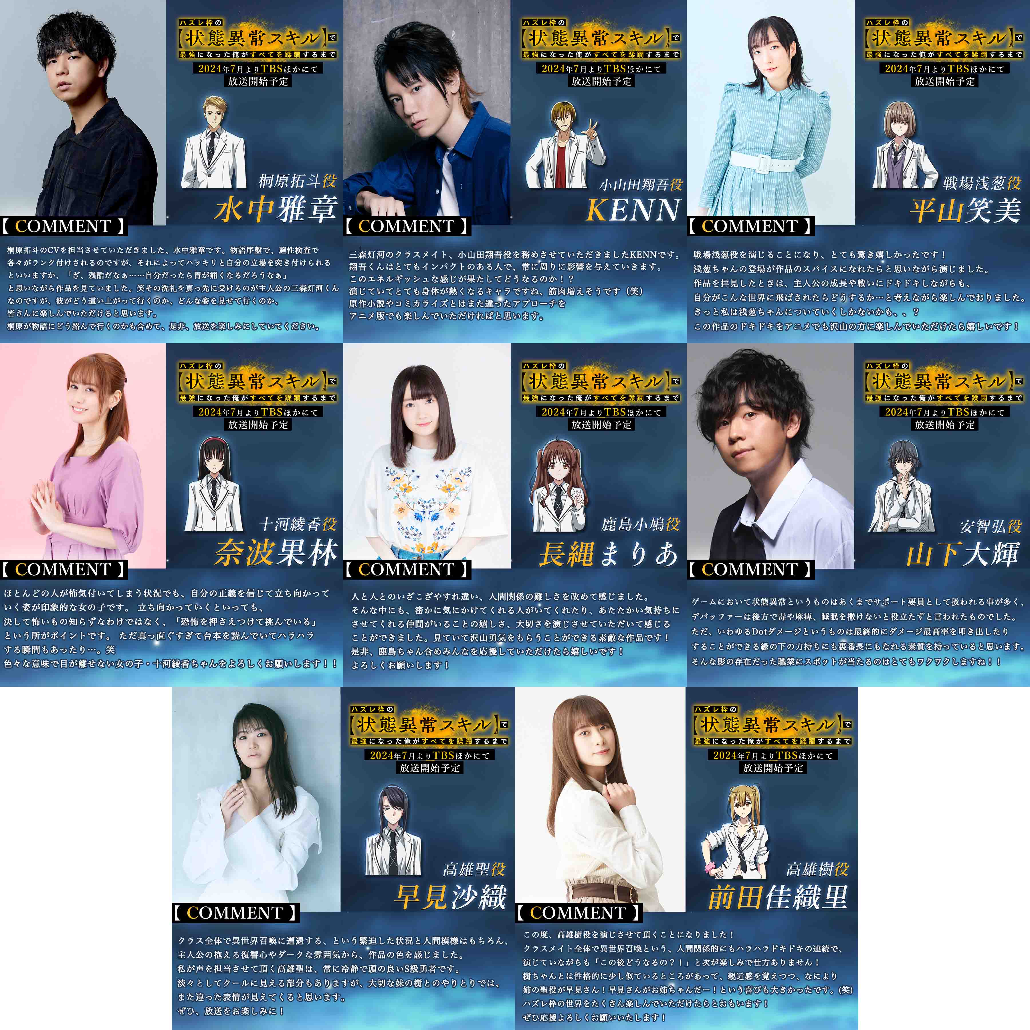 图片[3]-二次元COS分享《靠废柴技能【状态异常】成为最强的我将蹂躏一切》追加声优，该作将在 7 月 4 日晚首播！-二次元COS分享次元吧