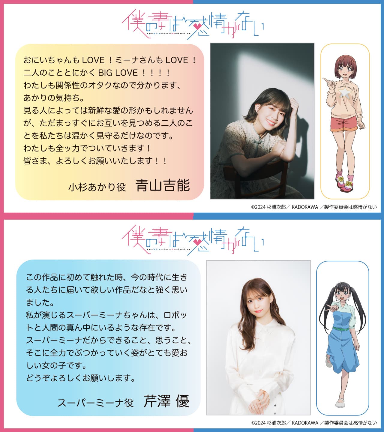 图片[2]-二次元COS分享《我的妻子没有感情》公开主视觉图，追加声优，该作将在 7 月 2 日晚首播！-二次元COS分享次元吧