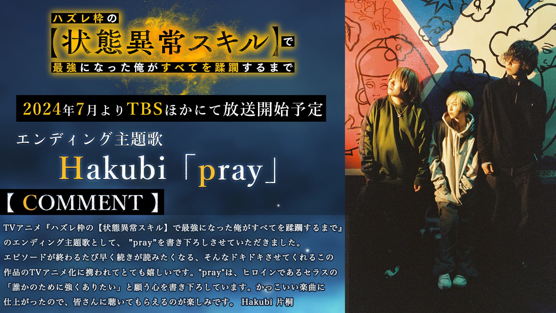 图片[2]-二次元COS分享《靠废柴技能【状态异常】成为最强的我将蹂躏一切》追加声优，该作将在 7 月 4 日晚首播！-二次元COS分享次元吧