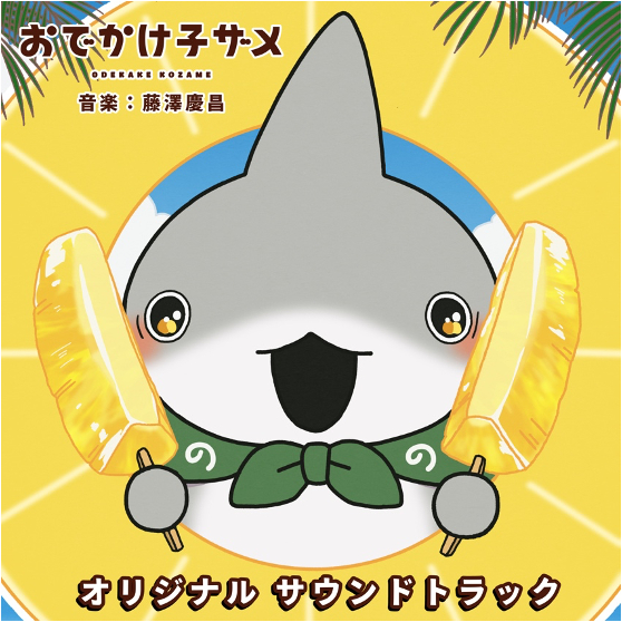 图片[5]-二次元COS分享《小鲨鱼去郊游》宣布制作新作剧集！详情待后续发表。-二次元COS分享次元吧