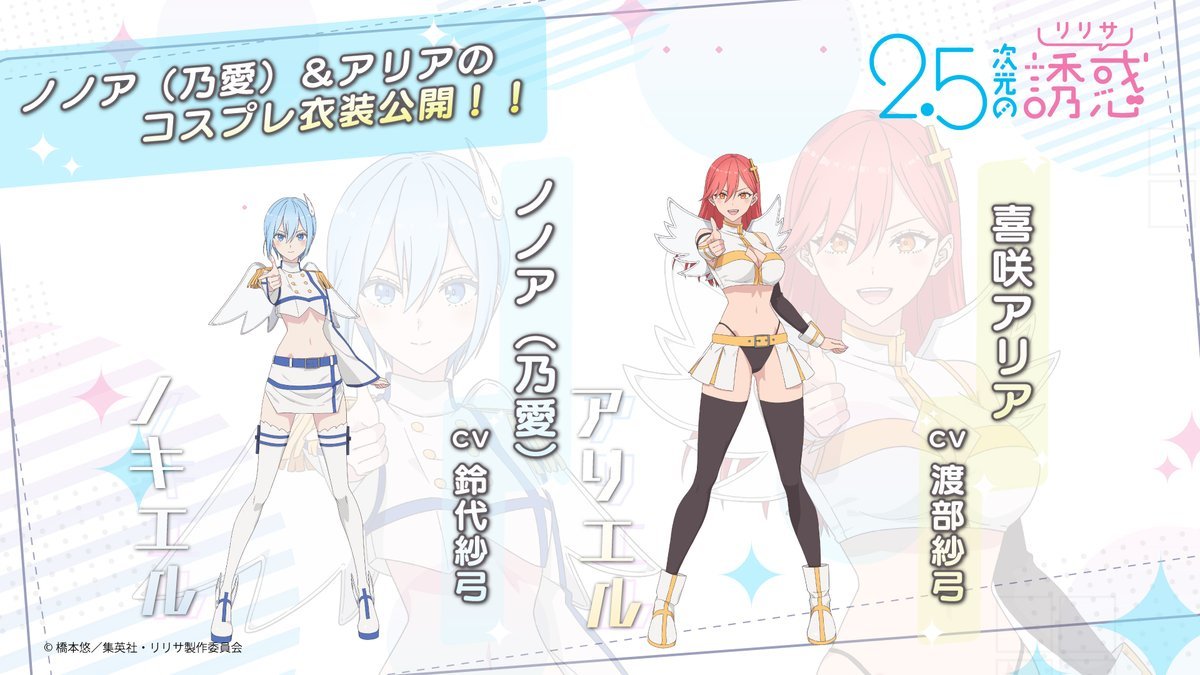 图片[2]-二次元COS分享《2.5次元的诱惑》公开第二弹主视觉图、cosplay 版角色视觉图，该作将从 7 月 5 日起连续两季度播出！-二次元COS分享次元吧