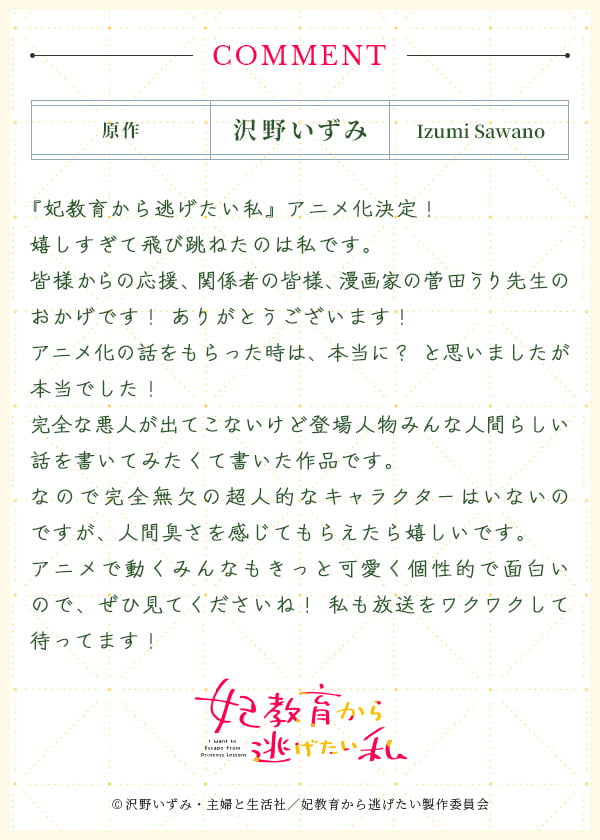 图片[6]-二次元COS分享沢野いずみ原作小说《想摆脱公主教育的我》宣布改编成电视动画，2025 年开播！-二次元COS分享次元吧