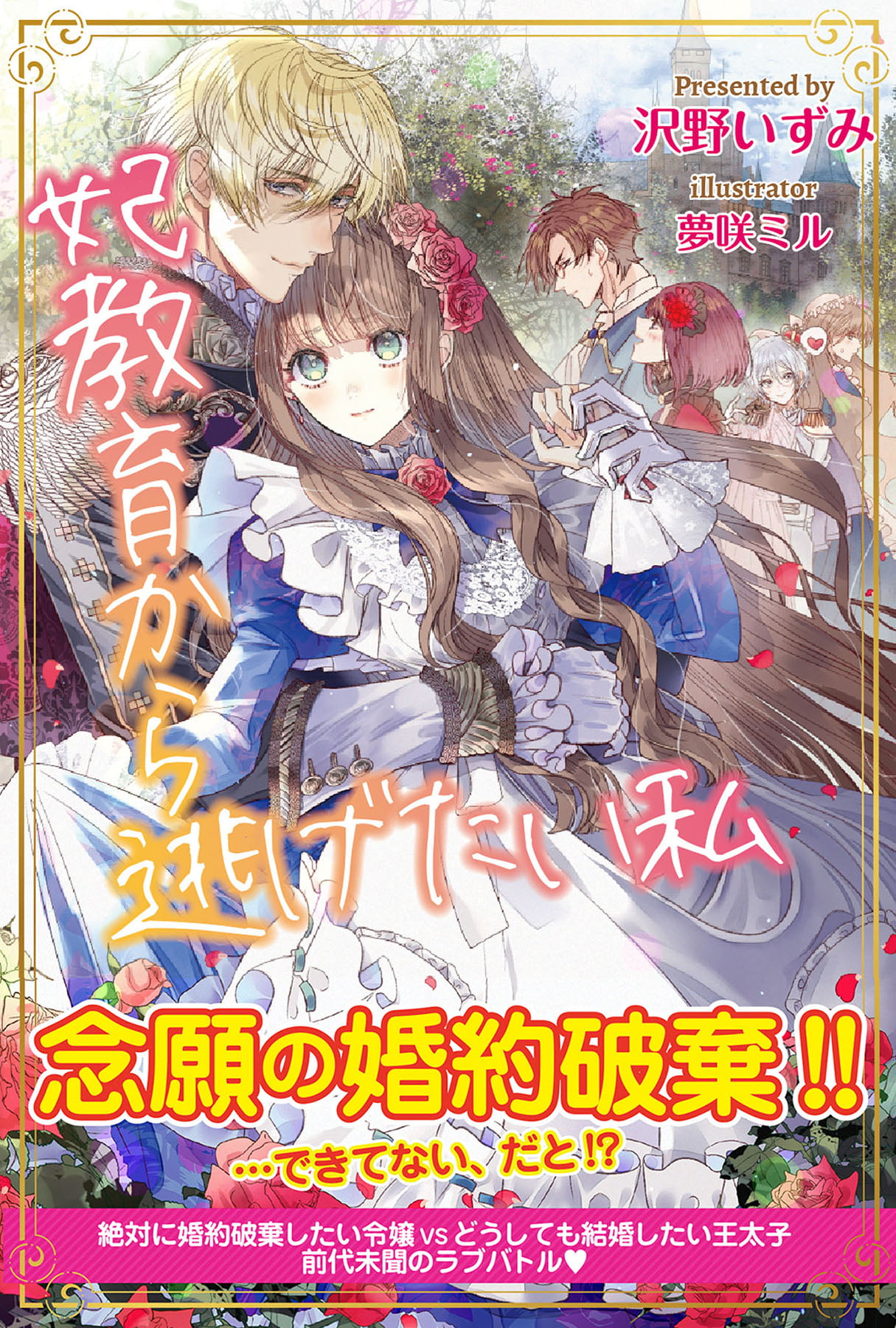 图片[3]-二次元COS分享沢野いずみ原作小说《想摆脱公主教育的我》宣布改编成电视动画，2025 年开播！-二次元COS分享次元吧