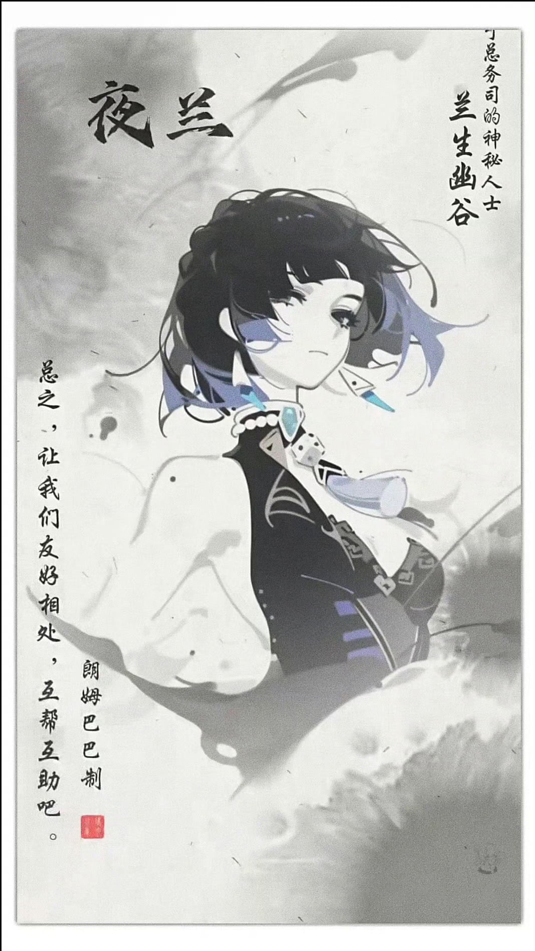 图片[11]-二次元COS分享原神璃月角色的古风水墨壁纸-二次元COS分享次元吧