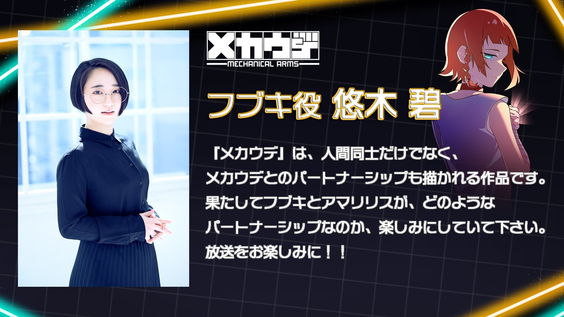 图片[2]-二次元COS分享《MECHA-UDE》公开第二弹主视觉图，追加声优，该作将于 10 月开始播出！-二次元COS分享次元吧