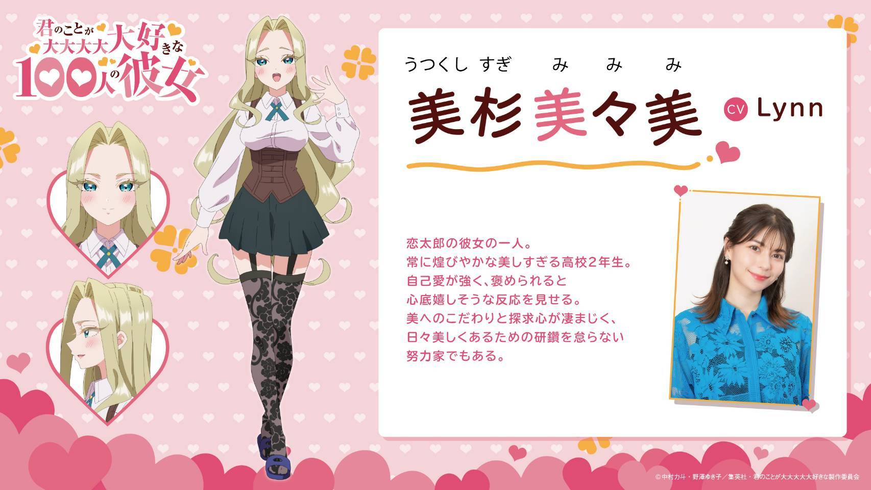 图片[5]-二次元COS分享《超超超超超喜欢你的100个女朋友 第二季》公开先导视觉图，追加声优，该作将在 2025 年 1 月开播！-二次元COS分享次元吧