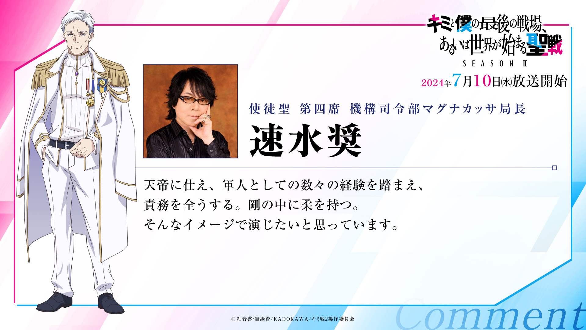 图片[4]-二次元COS分享《你与我最后的战场，亦或是世界起始的圣战 第二季》公开正式视觉图，追加声优，该作将在 7 月 10 日晚首播！-二次元COS分享次元吧