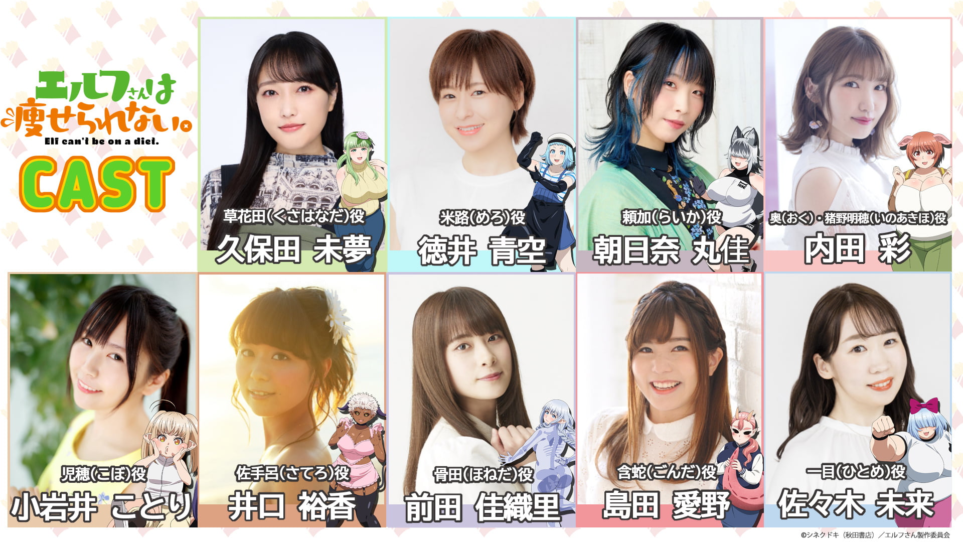 图片[2]-二次元COS分享《精灵小姐瘦不了。》公开主要视觉图，追加声优，该作将于 7 月 7 日凌晨（北京时间）首播， 7 月 6 日晚于流媒体 dアニメストア、 DMM TV 先行上线！ ​​-二次元COS分享次元吧