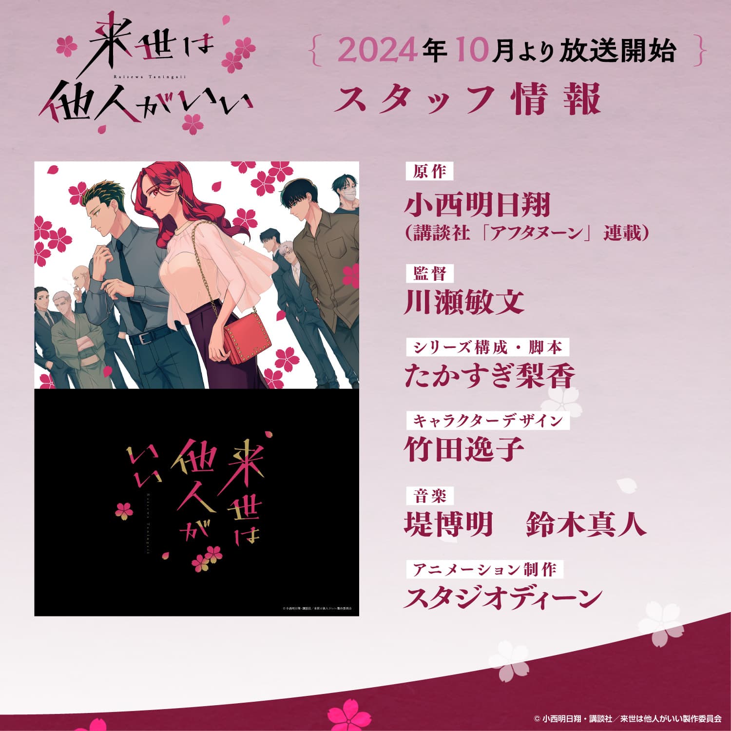 图片[2]-二次元COS分享小西明日翔原作的电视动画《愿来世为他人 / 唯愿来世不相识》宣布 2024 年 10 月开播，上田瞳、石田彰主演！-二次元COS分享次元吧