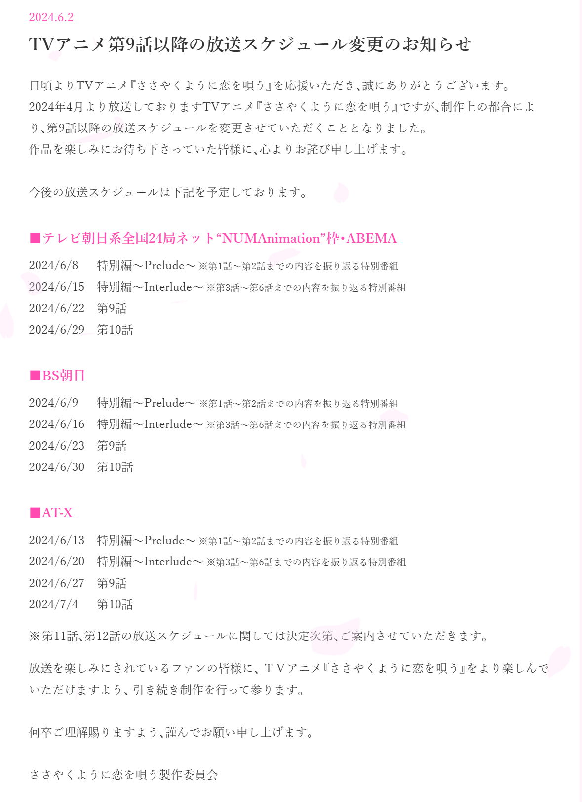 图片[2]-二次元COS分享《恋语轻唱》公布播出时间变更通知！-二次元COS分享次元吧