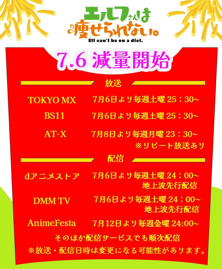 图片[3]-二次元COS分享《精灵小姐瘦不了。》公开主要视觉图，追加声优，该作将于 7 月 7 日凌晨（北京时间）首播， 7 月 6 日晚于流媒体 dアニメストア、 DMM TV 先行上线！ ​​-二次元COS分享次元吧