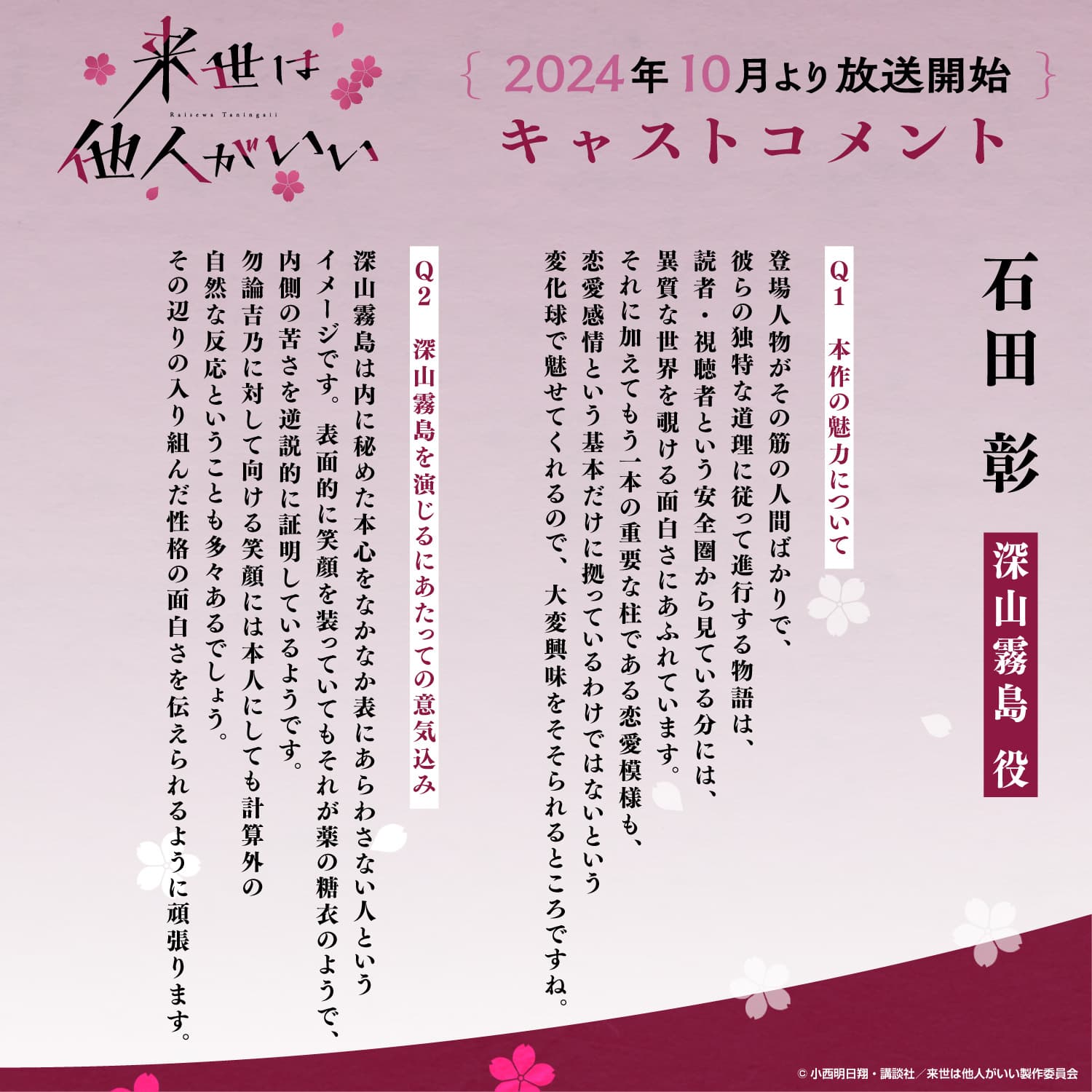 图片[5]-二次元COS分享小西明日翔原作的电视动画《愿来世为他人 / 唯愿来世不相识》宣布 2024 年 10 月开播，上田瞳、石田彰主演！-二次元COS分享次元吧