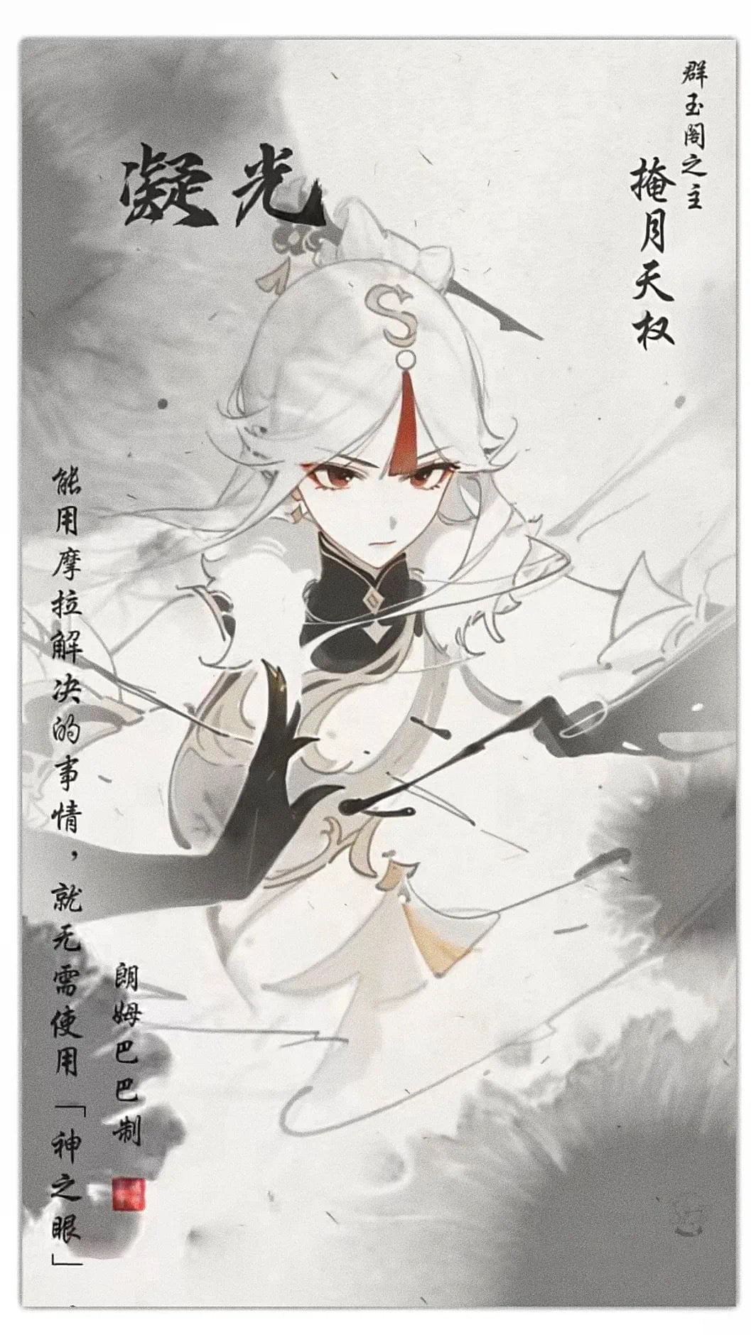 图片[7]-二次元COS分享原神璃月角色的古风水墨壁纸-二次元COS分享次元吧