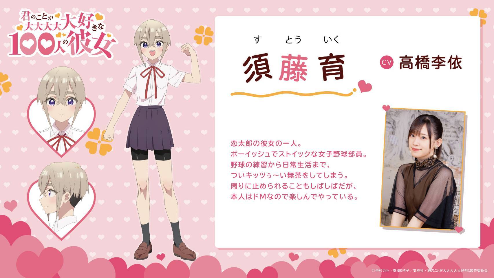 图片[4]-二次元COS分享《超超超超超喜欢你的100个女朋友 第二季》公开先导视觉图，追加声优，该作将在 2025 年 1 月开播！-二次元COS分享次元吧