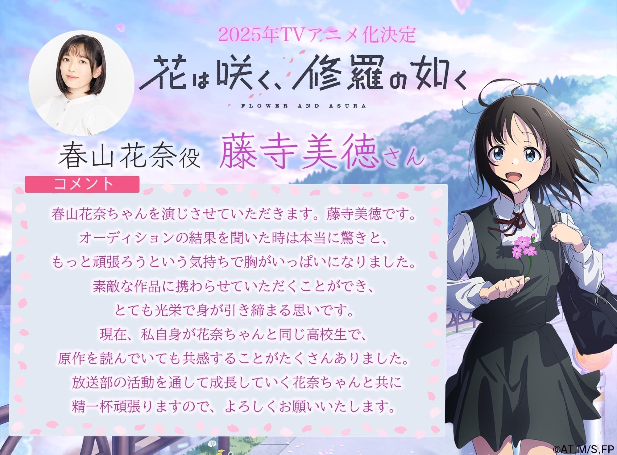 图片[4]-二次元COS分享武田绫乃原作、むっしゅ作画的漫画《花如修罗一般，绽放》宣布改编为电视动画，并公开先导视觉图,贺图、主要制作人员及主演声优，该作由 Studio Bind 负责制作，将在 2025 年开播！-二次元COS分享次元吧