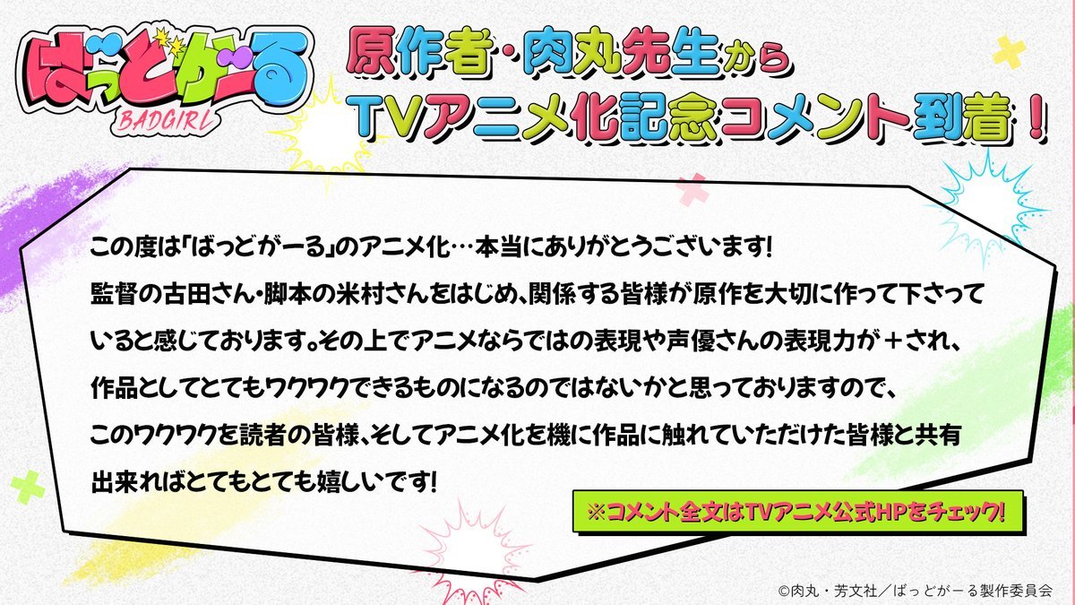 图片[2]-二次元COS分享肉丸原作的漫画《坏女孩 / BadGirl》已正式宣布将改编为电视动画，并率先公开了先导视觉图以及主要制作人员名单。关于更多详情，将在后续进行公布。-二次元COS分享次元吧
