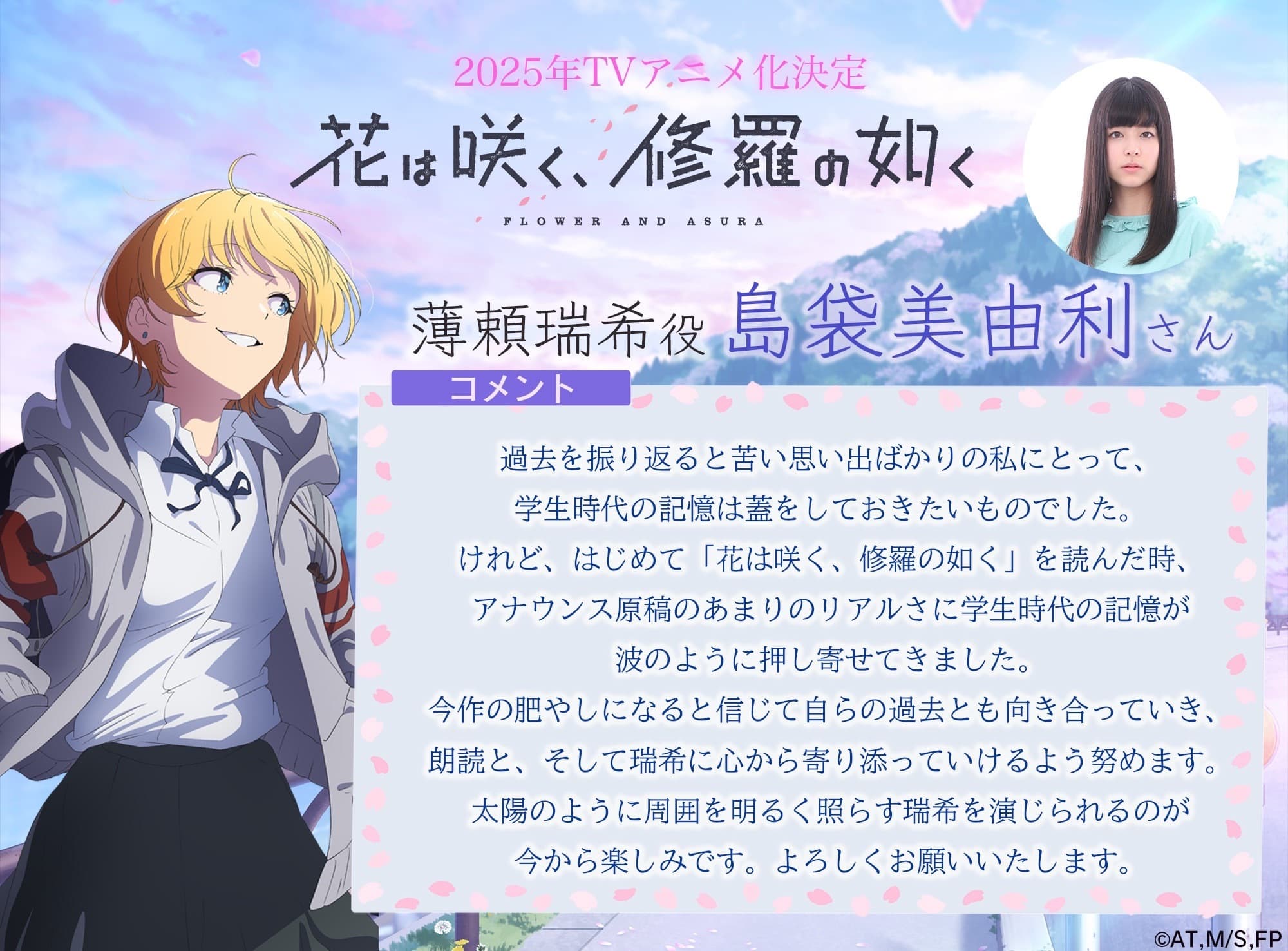 图片[3]-二次元COS分享武田绫乃原作、むっしゅ作画的漫画《花如修罗一般，绽放》宣布改编为电视动画，并公开先导视觉图,贺图、主要制作人员及主演声优，该作由 Studio Bind 负责制作，将在 2025 年开播！-二次元COS分享次元吧