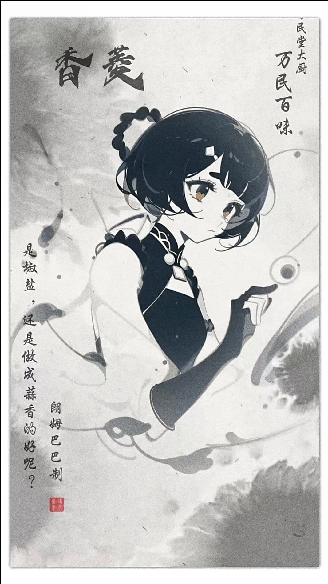 图片[4]-二次元COS分享原神璃月角色的古风水墨壁纸-二次元COS分享次元吧