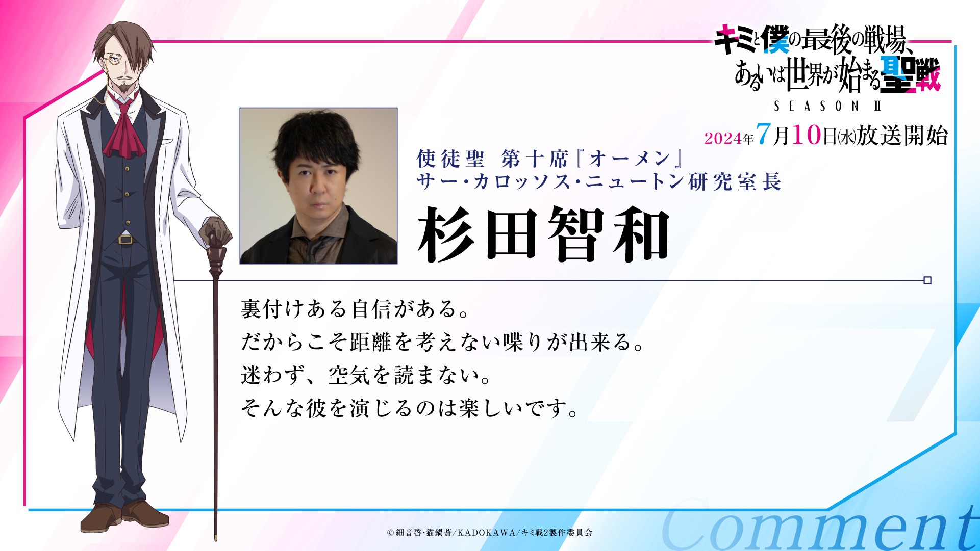 图片[3]-二次元COS分享《你与我最后的战场，亦或是世界起始的圣战 第二季》公开正式视觉图，追加声优，该作将在 7 月 10 日晚首播！-二次元COS分享次元吧