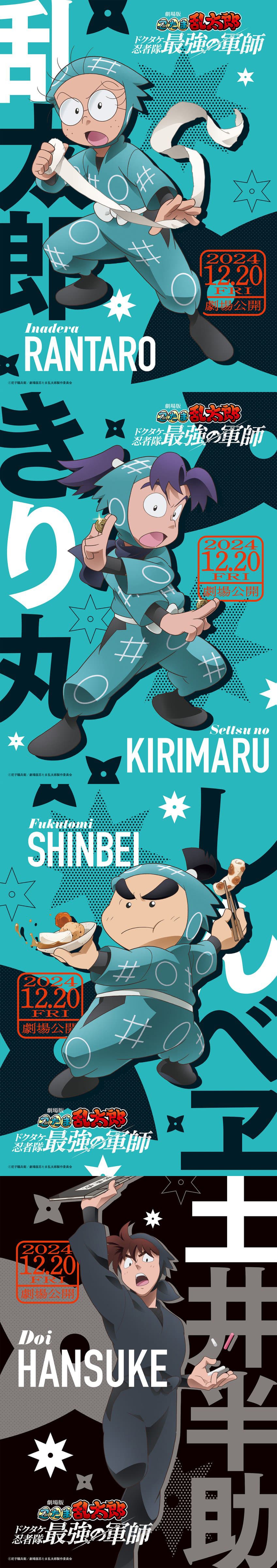 图片[2]-二次元COS分享《剧场版 忍者乱太郎 多竹忍者队最强的军师》公开第二弹特报影像、先导视觉图、角色视觉图，追加部分制作人员，该作将在 12 月 20 日于日本影院上映！-二次元COS分享次元吧