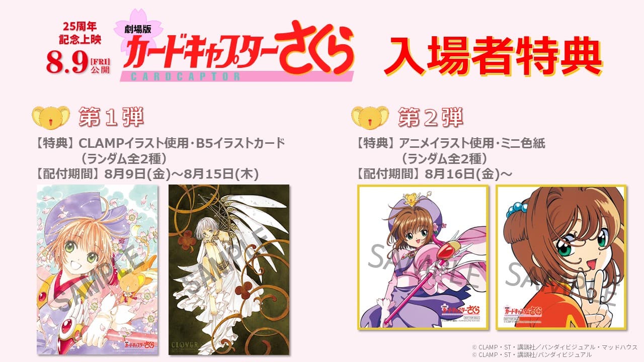 图片[1]-二次元COS分享《魔卡少女樱 香港之旅》将在日本举行 25 周年重映，并公开重映主视觉图、正式预告。-二次元COS分享次元吧