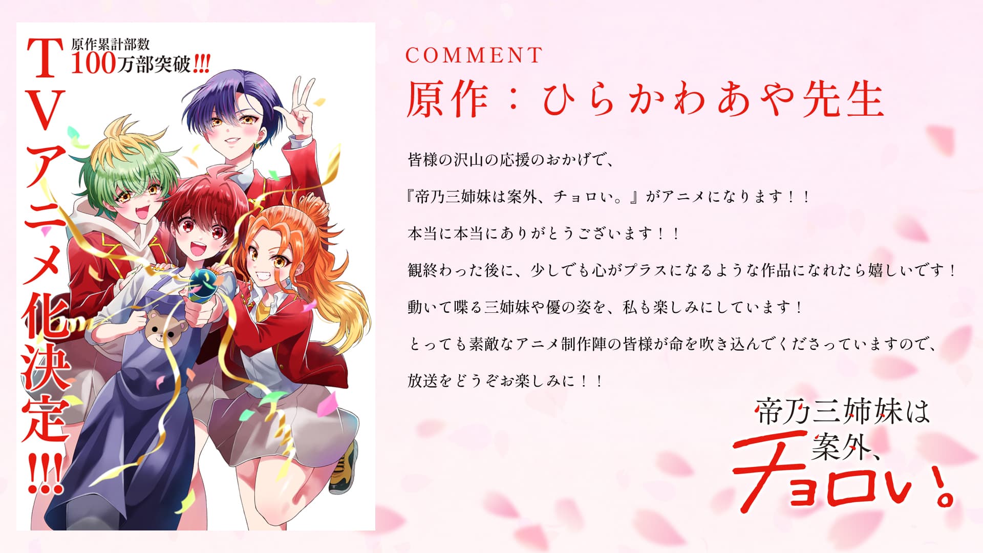 图片[3]-二次元COS分享ひらかわあや原作漫画《帝乃三姐妹原来很好搞定》将改编电视动画，Aniplex 出品！-二次元COS分享次元吧