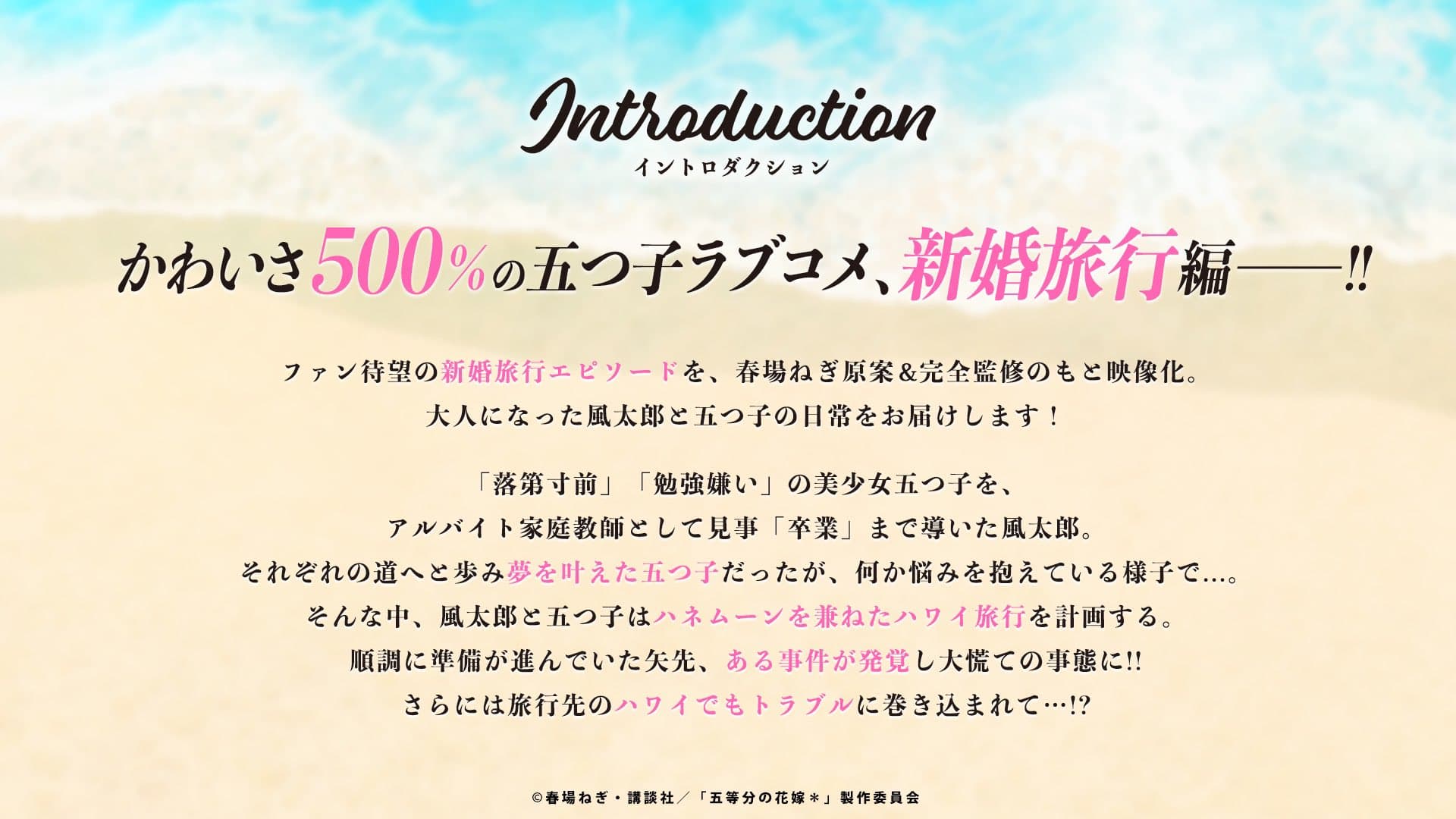 图片[3]-二次元COS分享《五等分的新娘》新作动画《五等分的新娘＊》宣布 9 月 20 日开始，在日本本土限定上映三周，本作为新婚旅行篇！-二次元COS分享次元吧