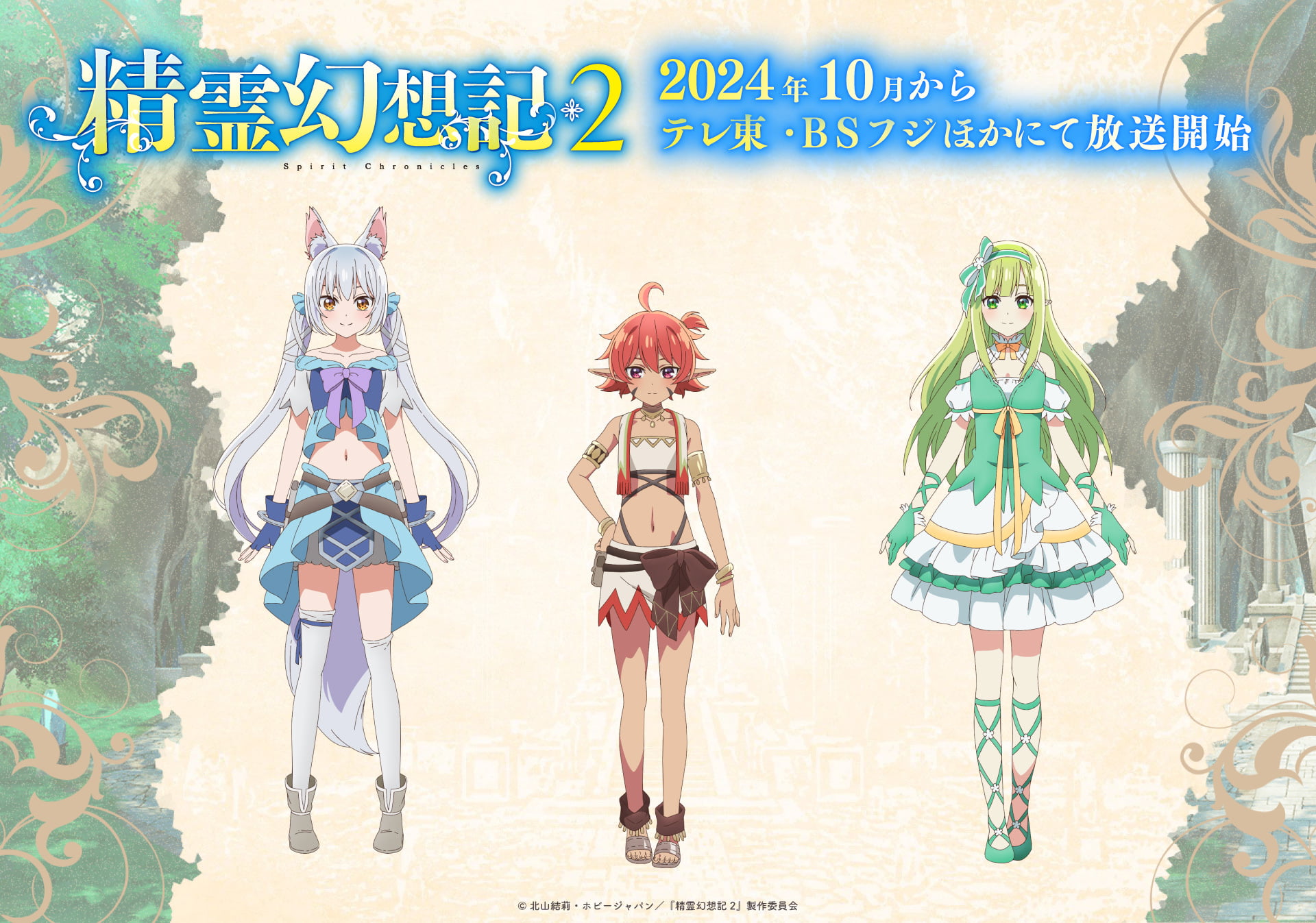 图片[3]-二次元COS分享《精灵幻想记 第二季》公开主视觉图，追加声优，该作将在 10 月开播！ ​​​-二次元COS分享次元吧