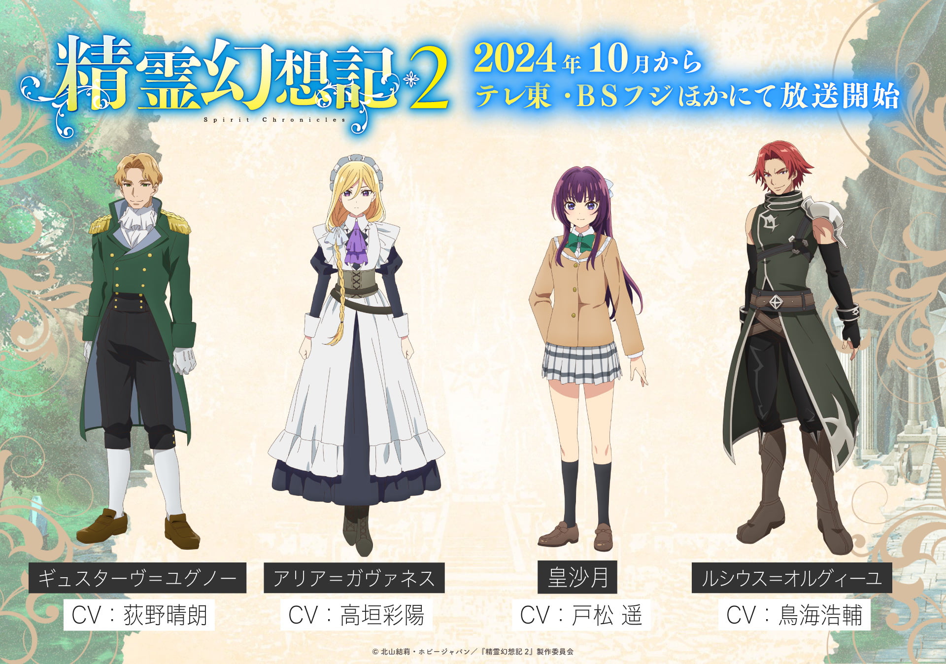 图片[2]-二次元COS分享《精灵幻想记 第二季》公开主视觉图，追加声优，该作将在 10 月开播！ ​​​-二次元COS分享次元吧