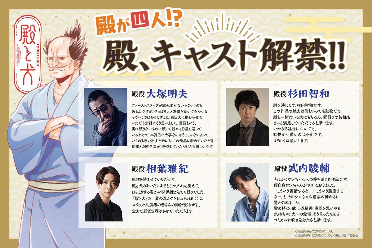 图片[2]-二次元COS分享《老爷与犬》公开主视觉图与主演声优，该作将在 10 月开播！-二次元COS分享次元吧