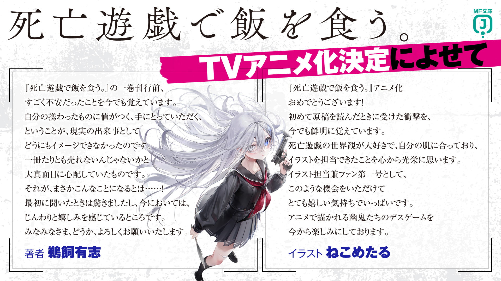 图片[2]-二次元COS分享《以死亡游戏为生 / 靠死亡游戏混饭吃。》宣布改编为电视动画，详情待后续发表！-二次元COS分享次元吧