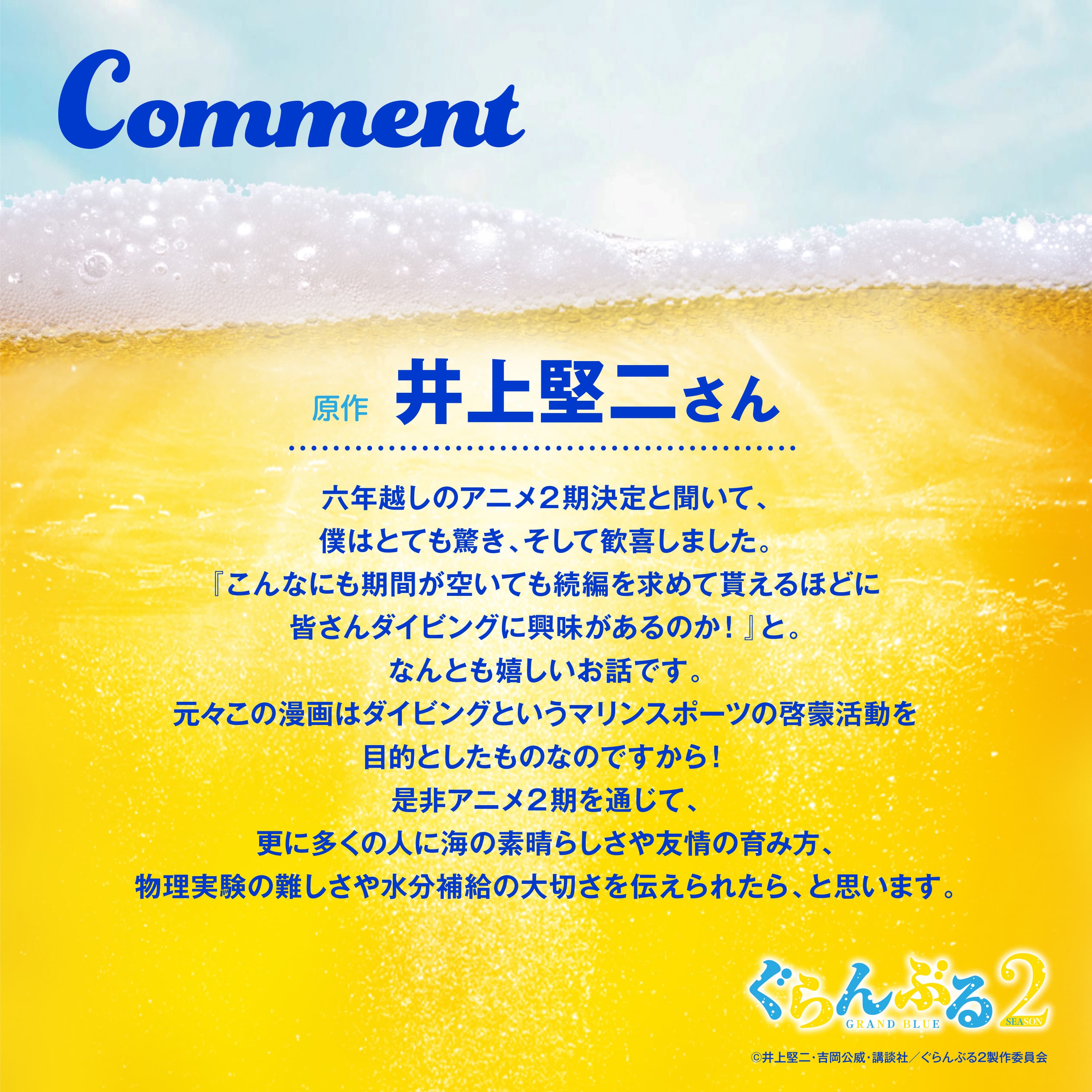 图片[5]-二次元COS分享《碧蓝之海》宣布制作第二季，并公开先导视觉图、原作・吉岡公威贺图、角色设计・草间英兴贺图，详情待后续发表！-二次元COS分享次元吧