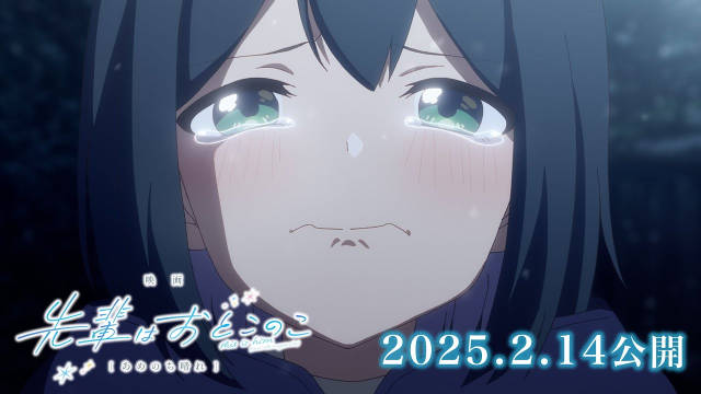 《前辈是男孩子 / 前辈是伪娘》宣布制作动画电影——《电影 前辈是男孩子 雨过天晴》，该作是电视动画的续作，特报、先导视觉图，2025 年 2 月 14 日上映！-二次元COS分享次元吧