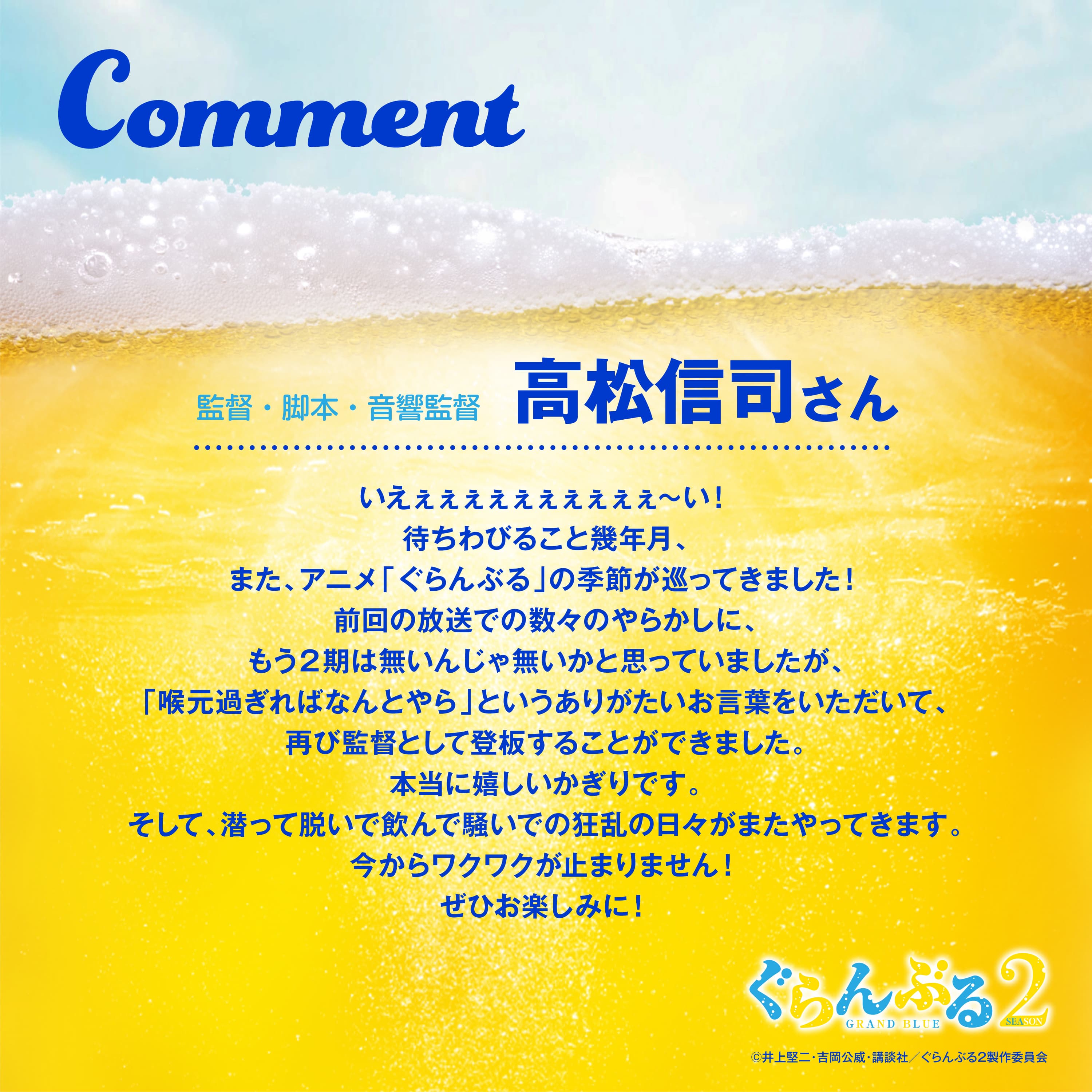 图片[4]-二次元COS分享《碧蓝之海》宣布制作第二季，并公开先导视觉图、原作・吉岡公威贺图、角色设计・草间英兴贺图，详情待后续发表！-二次元COS分享次元吧