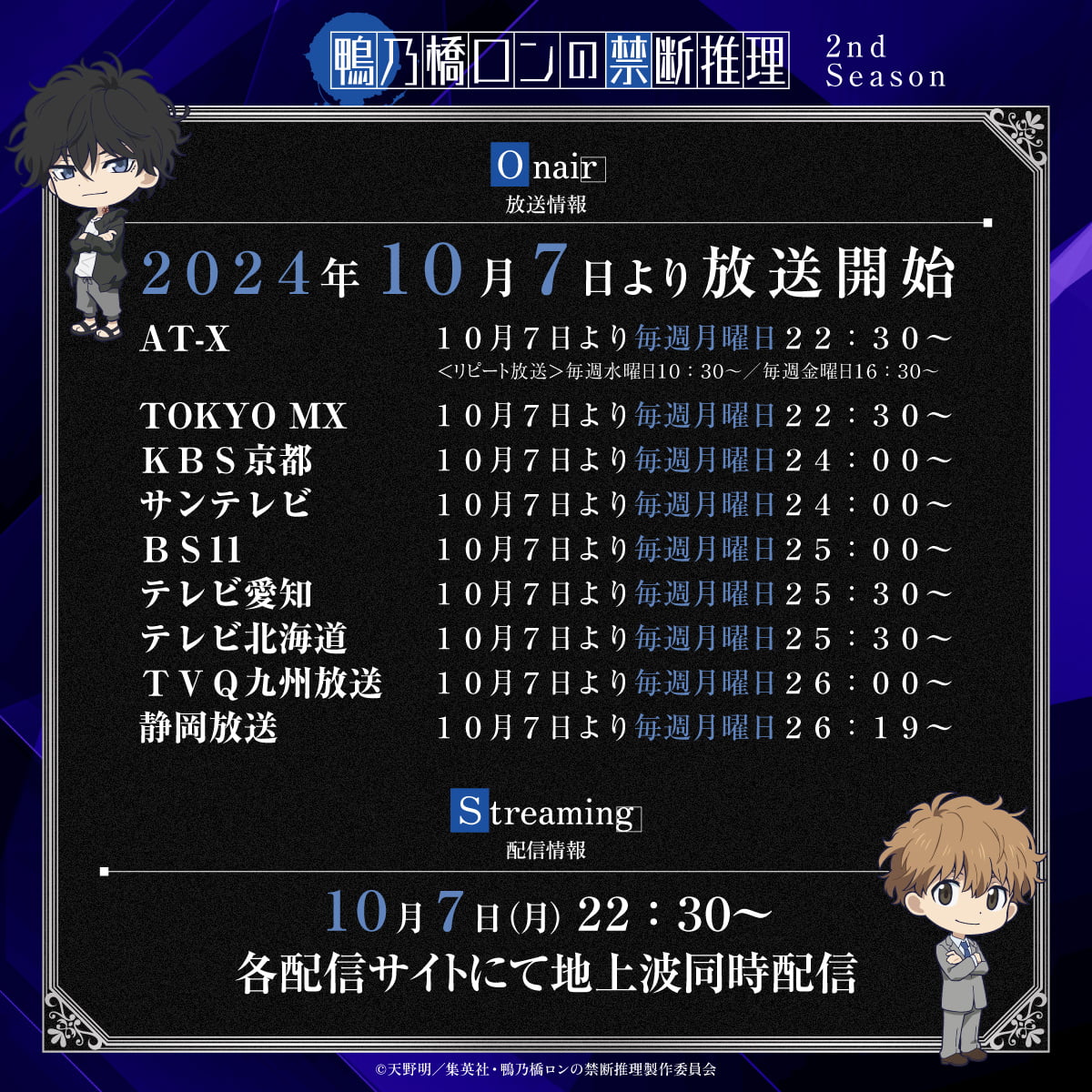 图片[2]-二次元COS分享《鸭乃桥论的禁忌推理》公开夜晚视觉图，该作将在 10 月 7 日晚首播！-二次元COS分享次元吧