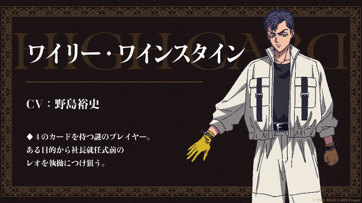 图片[2]-二次元COS分享《HIGH CARD》第二季新一集《#25 THE FLOWERS BLOOM》公开主视觉图，追加声优，该作将在 11 月 5 日晚先行上线！-二次元COS分享次元吧