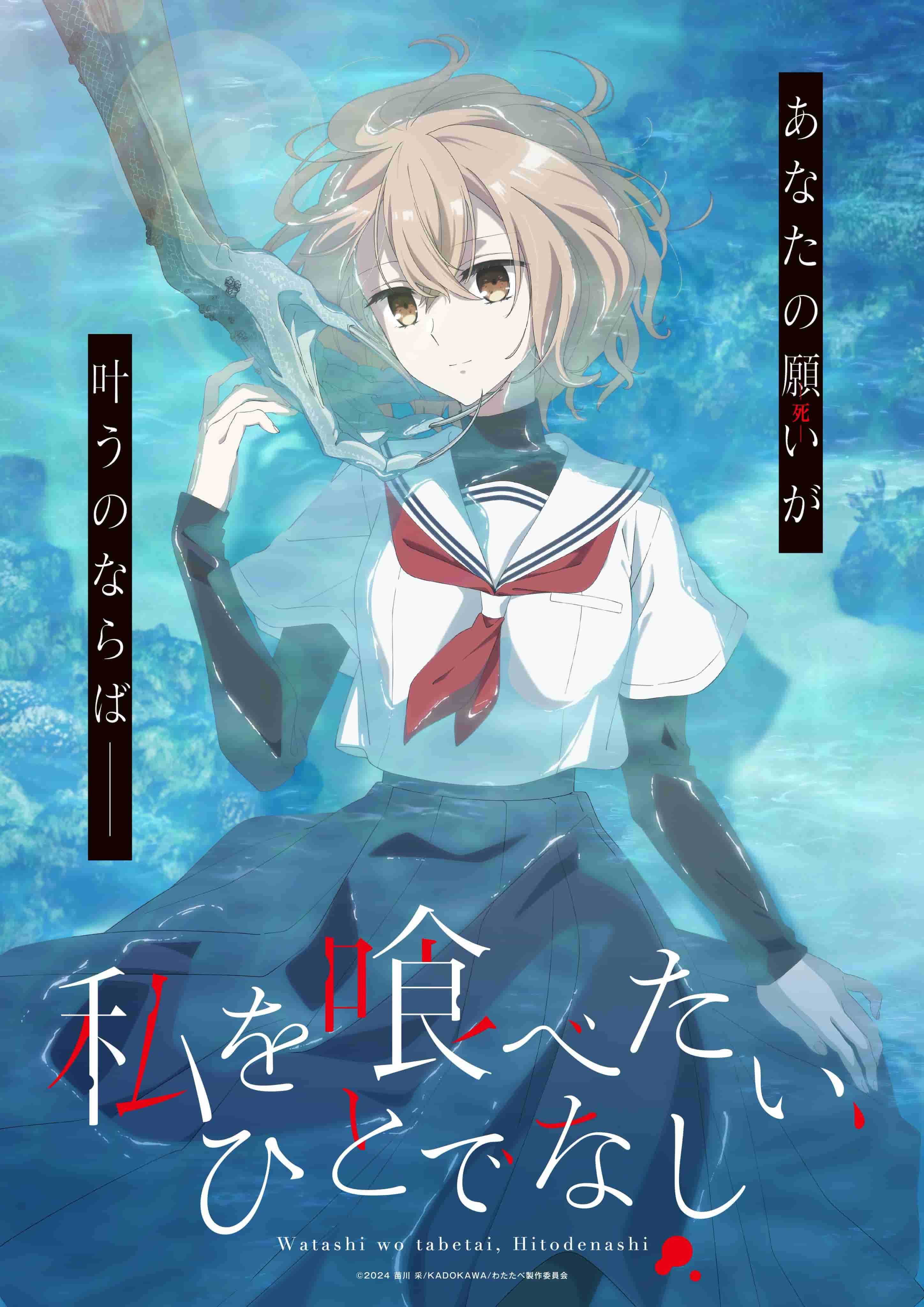 图片[1]-二次元COS分享苗川采原作漫画《对我垂涎欲滴的非人少女》宣布改编为电视动画，并公开先导 PV 、先导视觉图、主要制作人员及主演声优，该作将在 2025 年开播！-二次元COS分享次元吧