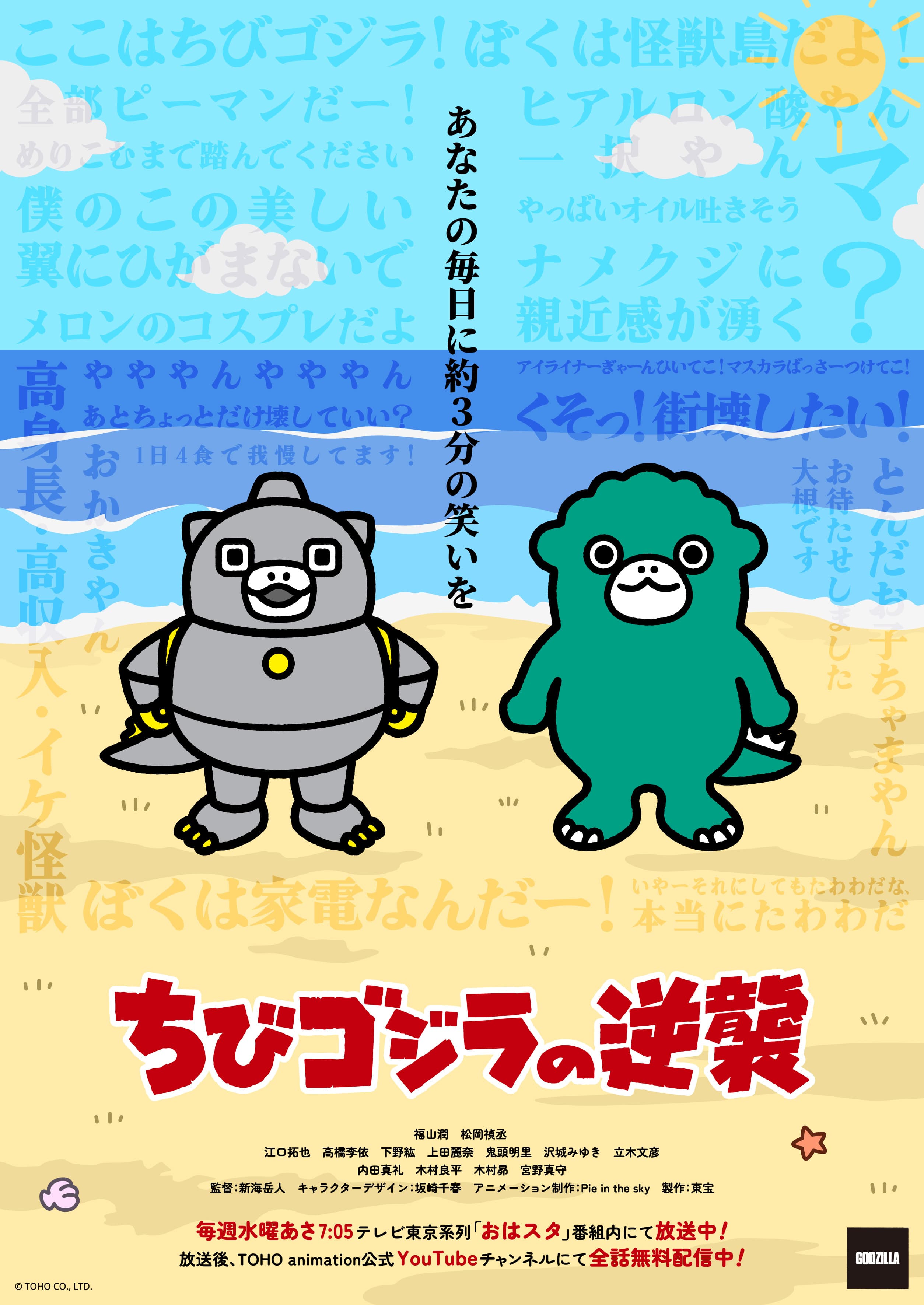 图片[1]-二次元COS分享《小哥斯拉的逆袭 续作》公开新预告及新视觉图，新增声优，该作正在播出中！-二次元COS分享次元吧