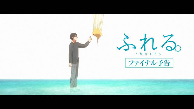 全新动画电影《触碰。》公开终极预告,该作正在日本上映中!-二次元COS分享次元吧