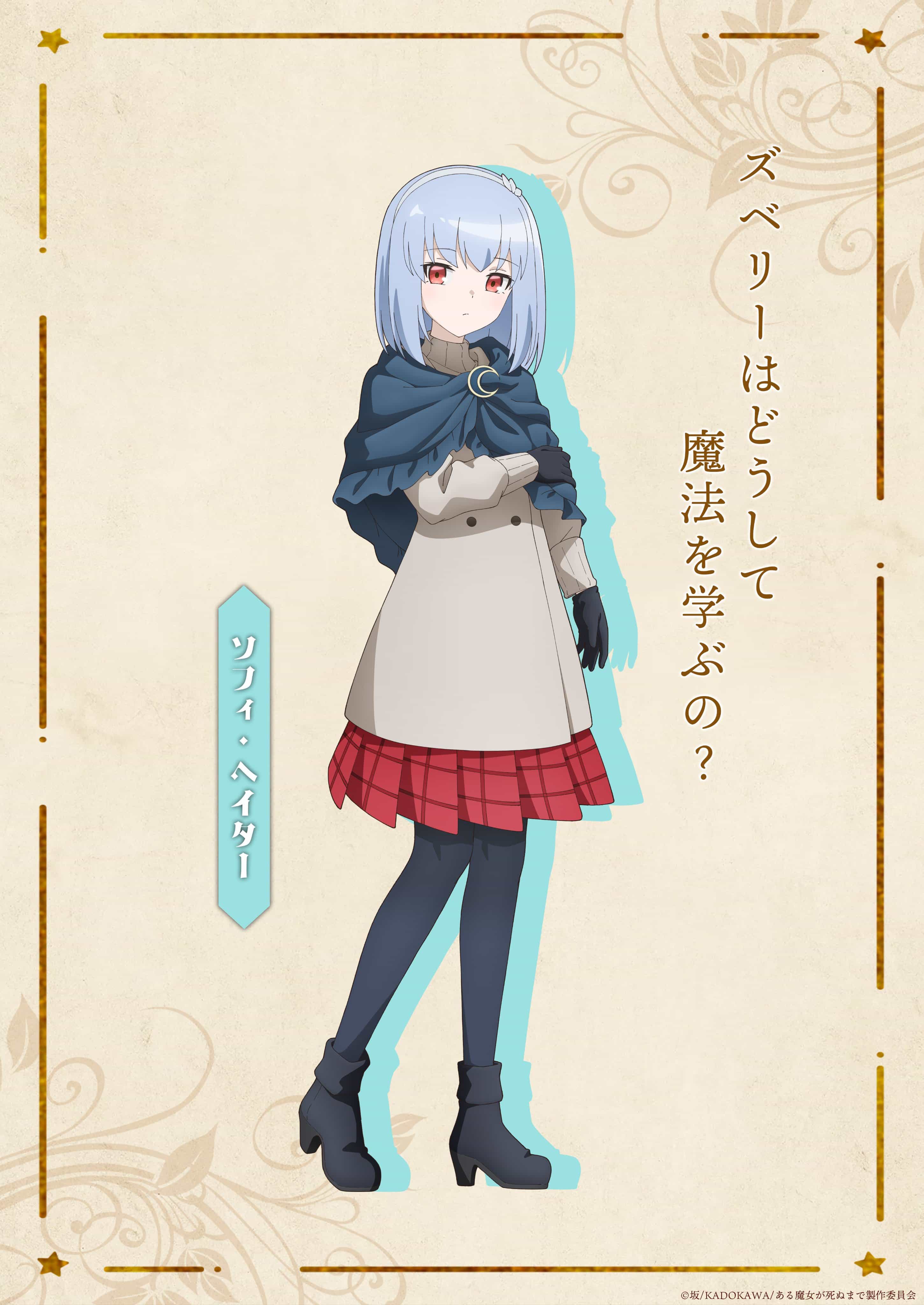 图片[2]-二次元COS分享《直至魔女消逝》公开第三弹情景视觉图、角色视觉图，新增声优， 2025 年开播！-二次元COS分享次元吧