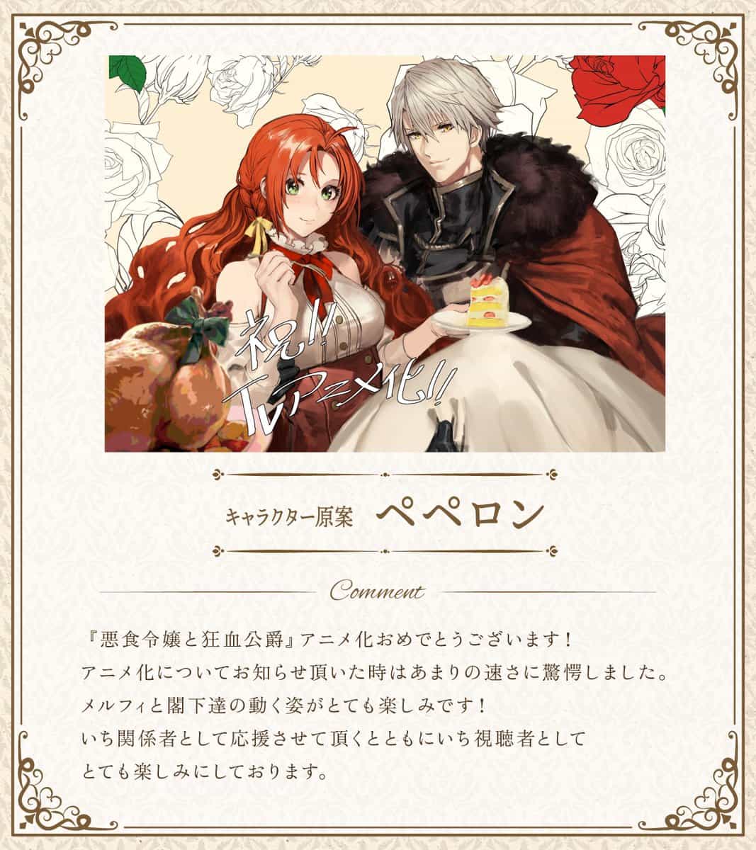 图片[6]-二次元COS分享星彼方原作、水辺チカ作画的漫画《恶食千金与嗜血公爵 ～那只魔物，就由我来炫进肚子里！～》将改编电视动画，该作将于 2025 年 4 月 TBS 电视台开播！-二次元COS分享次元吧
