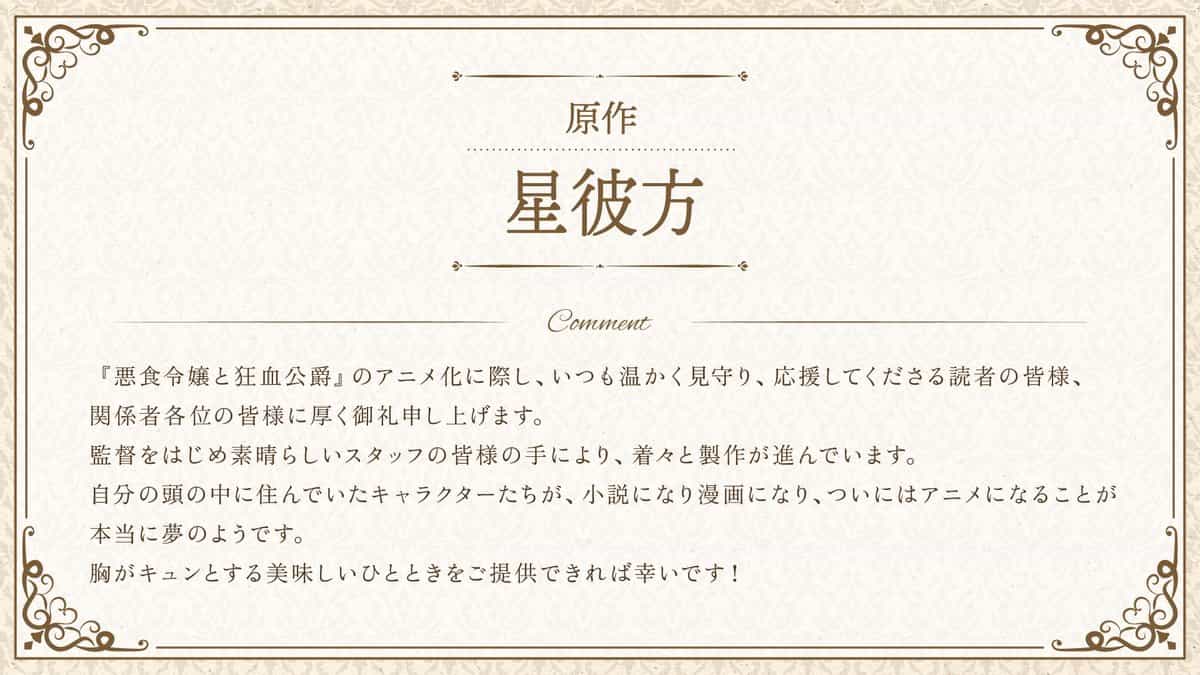 图片[8]-二次元COS分享星彼方原作、水辺チカ作画的漫画《恶食千金与嗜血公爵 ～那只魔物，就由我来炫进肚子里！～》将改编电视动画，该作将于 2025 年 4 月 TBS 电视台开播！-二次元COS分享次元吧