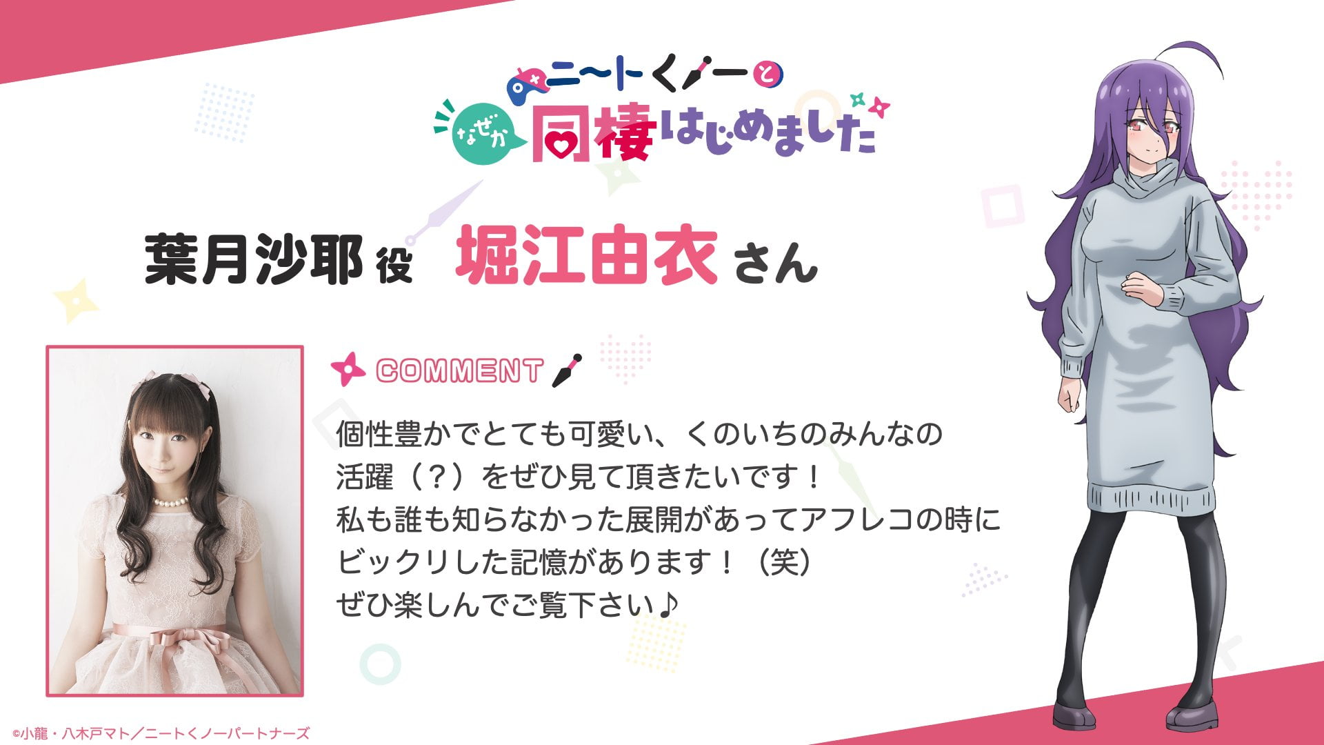 图片[2]-二次元COS分享《不知为何我和neet且宅的女忍者开始了同居生活 / 我与尼特女忍者的莫名同居生活》公开第三弹主视觉图，新增声优阵容，该作将在 2025 年 1 月 4 日开播！-二次元COS分享次元吧