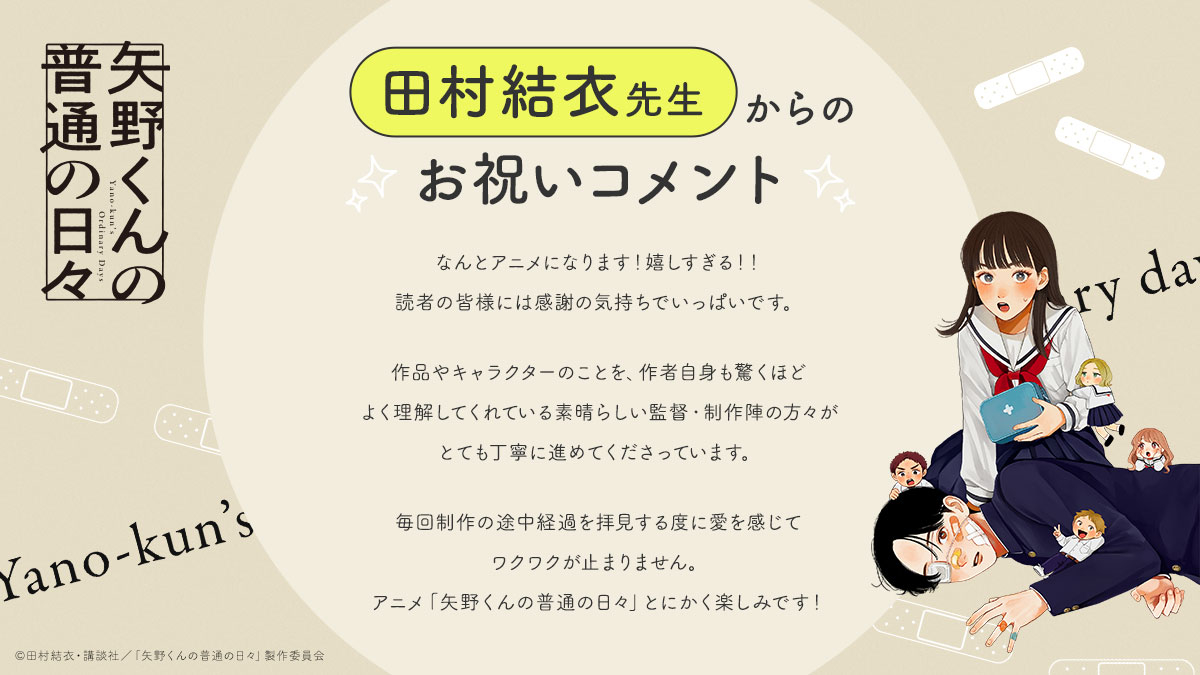 图片[2]-二次元COS分享田村结衣原作漫画《矢野同学观察日记》将改变动画，并公开原作者贺图、留言！-二次元COS分享次元吧