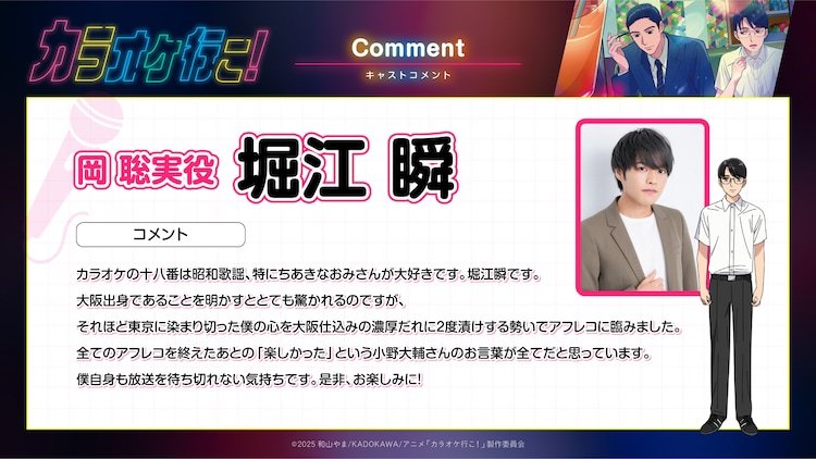 图片[2]-二次元COS分享《去唱卡拉OK吧！》《为你着迷》宣布将在 2025 年开播，并公开《去唱卡拉OK吧！》主演声优。-二次元COS分享次元吧