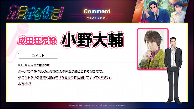 图片[3]-二次元COS分享《去唱卡拉OK吧！》《为你着迷》宣布将在 2025 年开播，并公开《去唱卡拉OK吧！》主演声优。-二次元COS分享次元吧