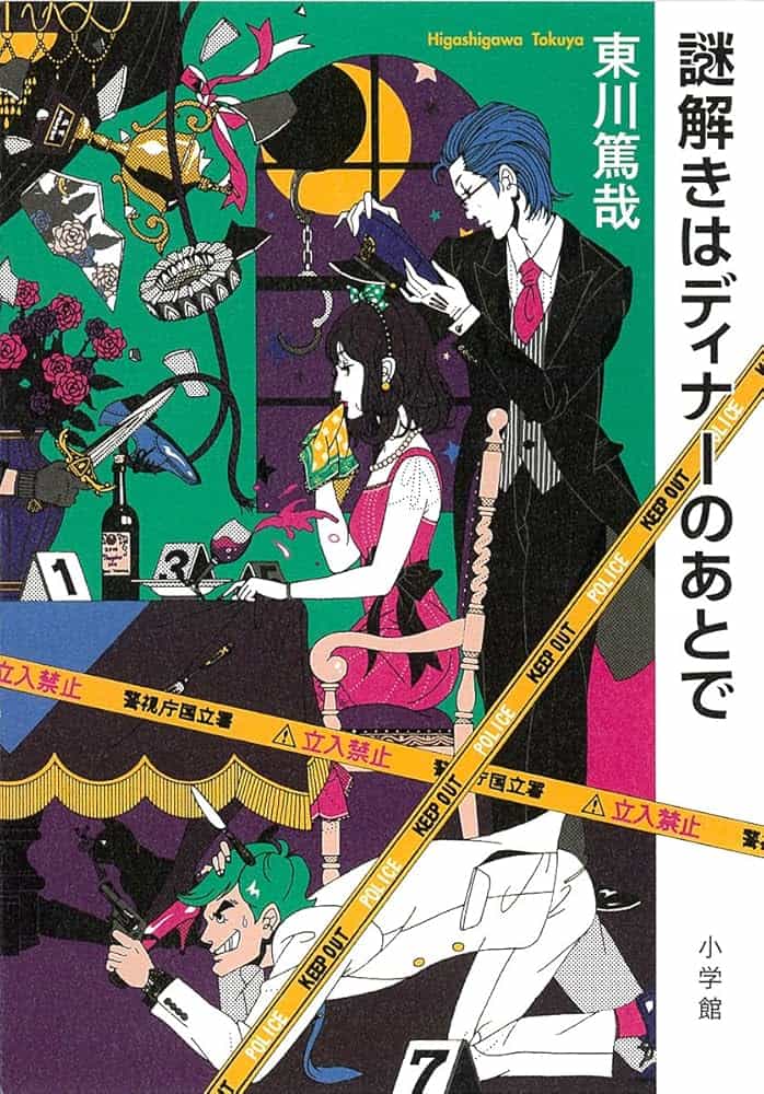 图片[2]-二次元COS分享東川篤哉原著小说《推理要在晚餐后》将改编电视动画，2025 年播出！-二次元COS分享次元吧