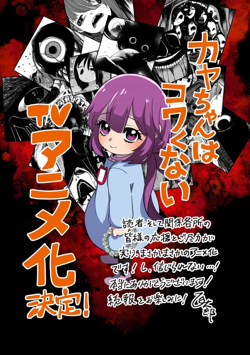 图片[2]-二次元COS分享百合太郎原作漫画《小伽椰并不可怕》将改编电视动画，并公开先导视觉图、作者贺图！-二次元COS分享次元吧