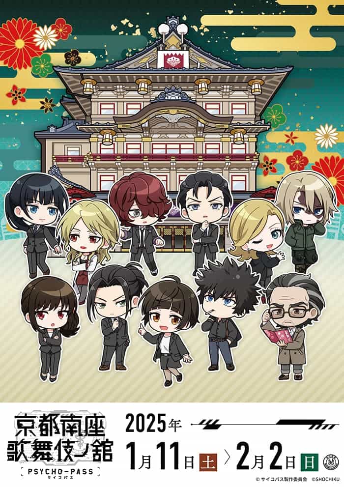 图片[2]-二次元COS分享《心理测量者》与歌舞伎联动视觉图公开，《PSYCHO-PASS サイコパス 京都南座歌舞伎ノ舘×こえかぶ　朗読で楽しむ歌舞伎》将在京都南座 2025 年 1 月 11 日至 2 月 2 日上演！-二次元COS分享次元吧