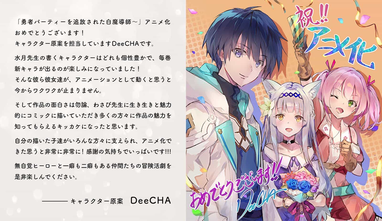 图片[2]-二次元COS分享水月穹原作、椋野わさび作画的漫画《被驱逐开勇者派对的白魔导师，被S级冒险者捡到 ～这个白魔导师超规格～》宣布改编电视动画，2025 年播出，先导视觉图、作者贺图同时公开！-二次元COS分享次元吧